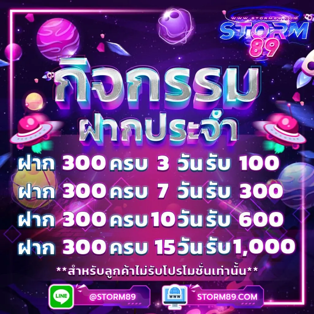 storm 89 โปรโมชั่น